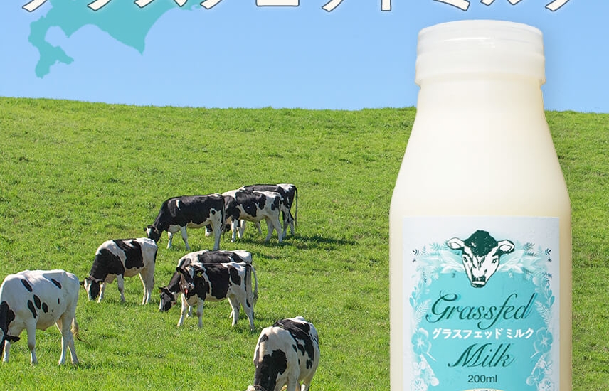 北海道産グラスフェッドミルク200ml　6本セット